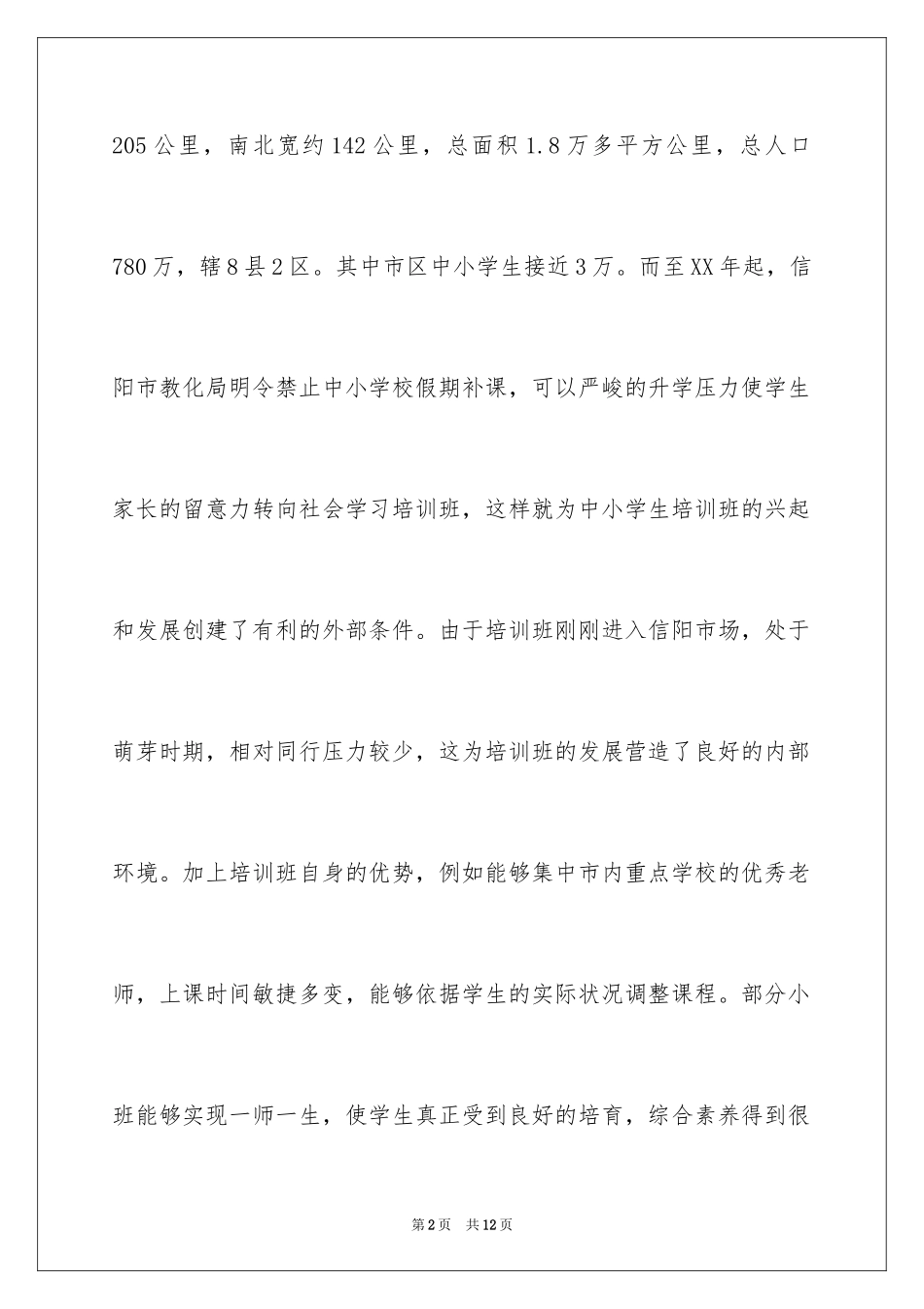 2024中小学素质教育培训班寒假社会实践报告_第2页