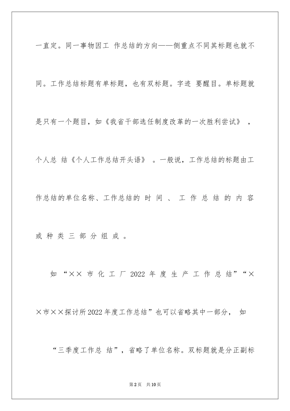 2024个人工作总结格式「荐读」_1_第2页