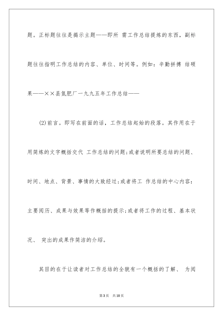 2024个人工作总结格式「荐读」_1_第3页