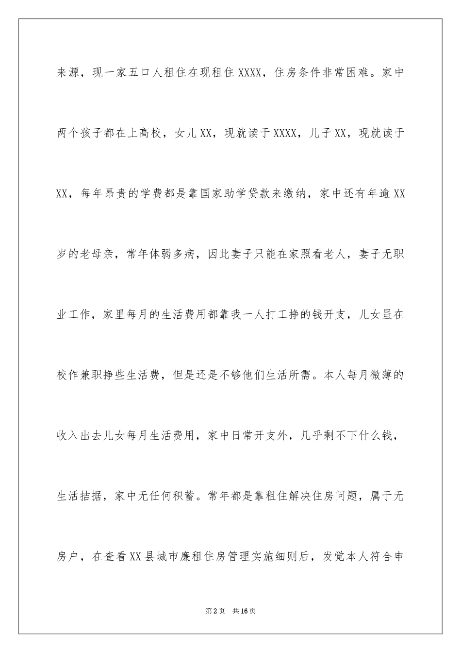 2024住房申请书_36_第2页