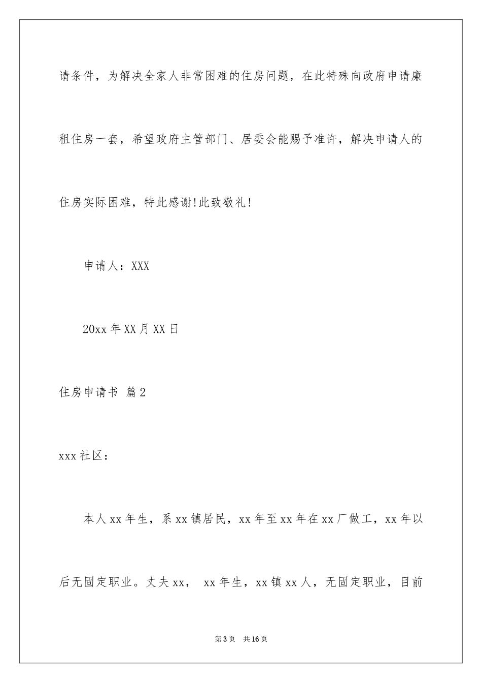 2024住房申请书_36_第3页