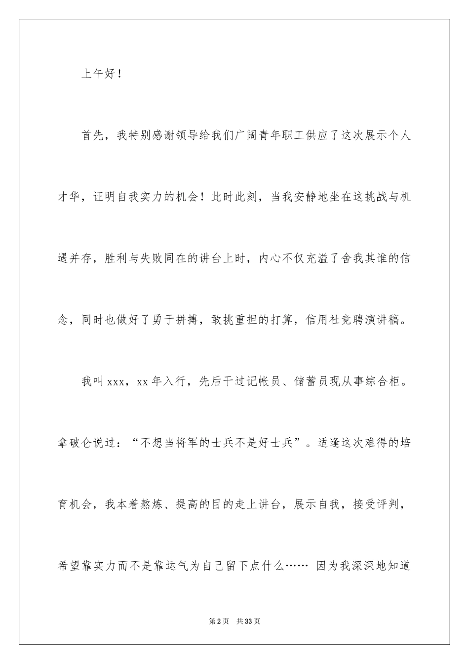 2024信用社竞聘演讲演讲稿_5_第2页