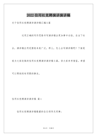 2024信用社竞聘演讲演讲稿_5