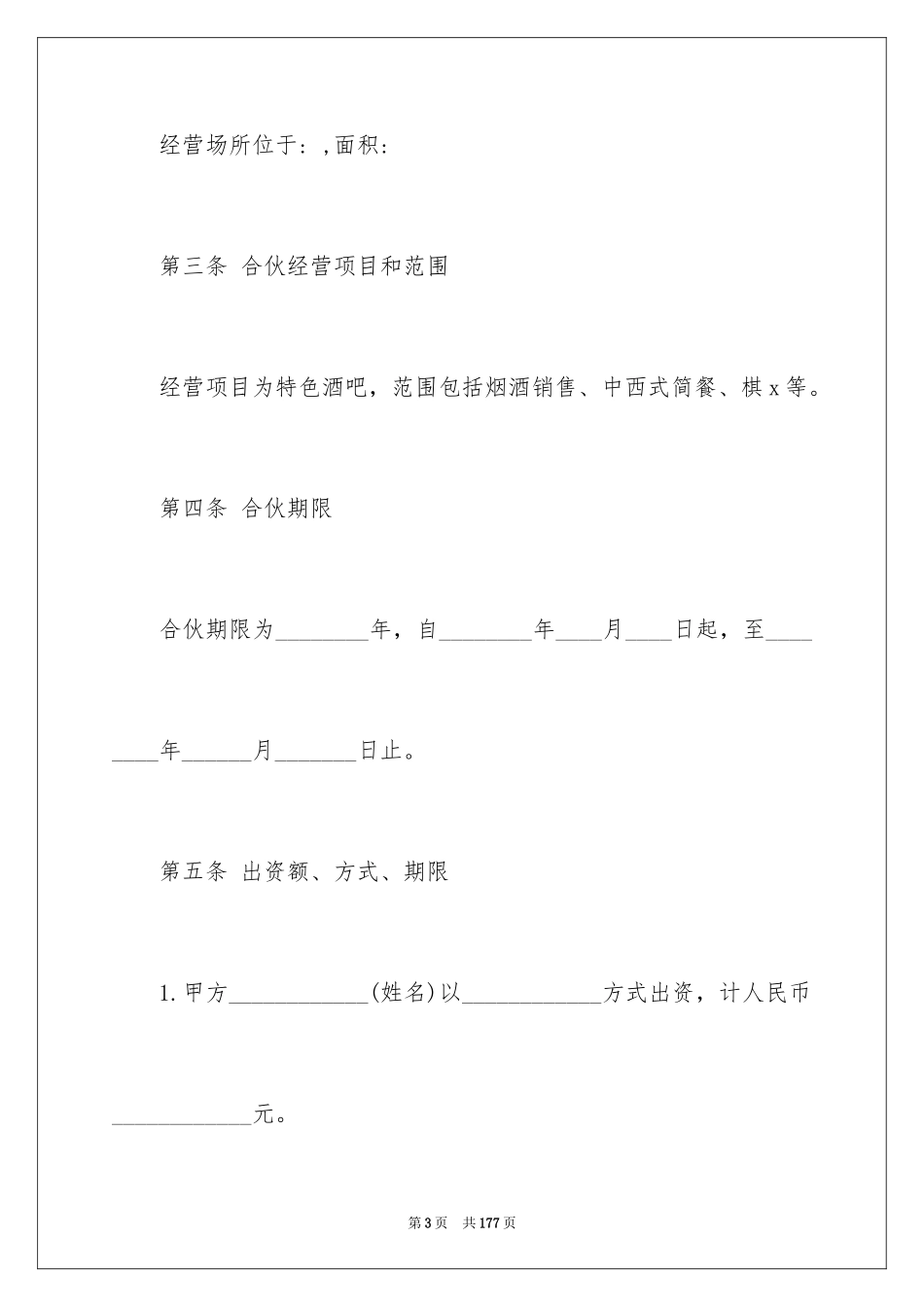 2024个人合伙协议书_7_第3页