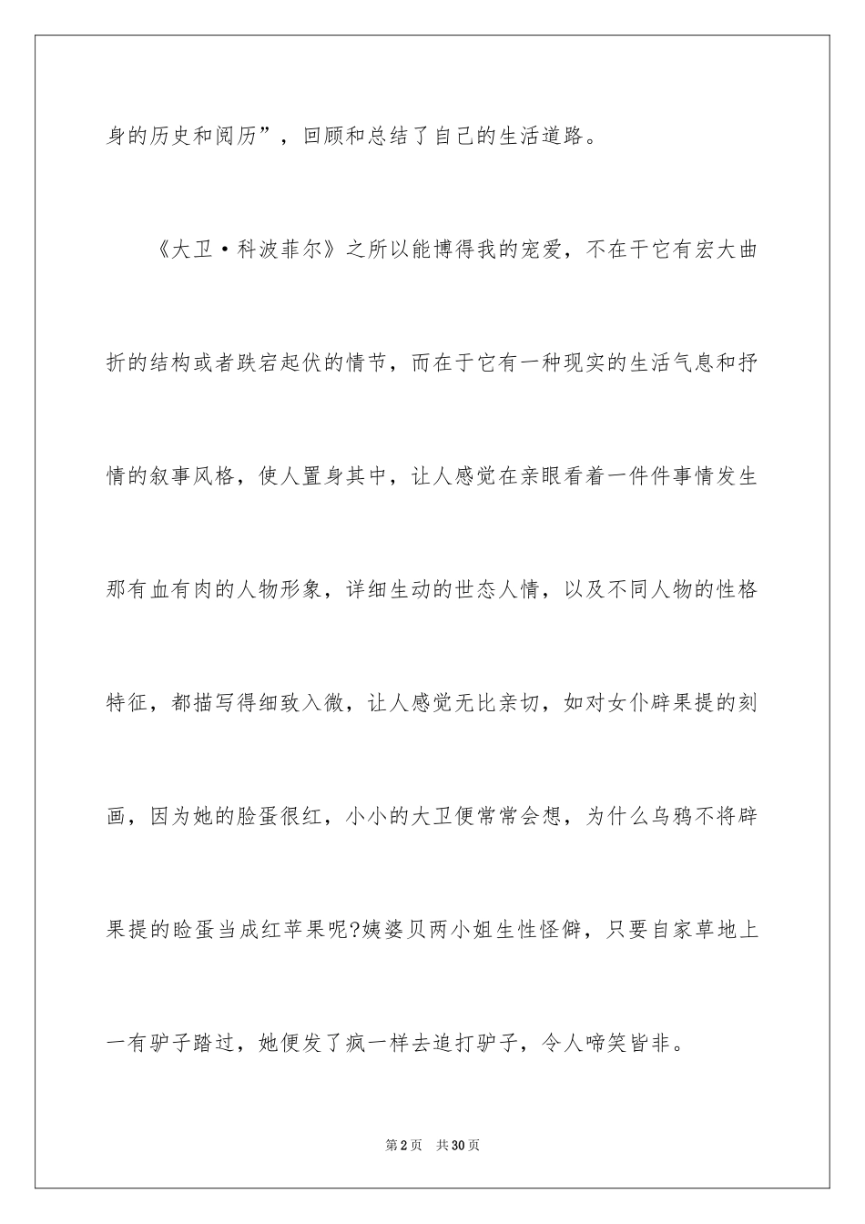 2024《大卫·科波菲尔》读后感_1_第2页