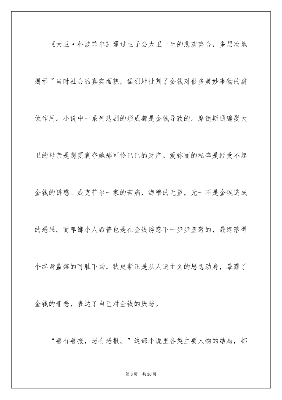 2024《大卫·科波菲尔》读后感_1_第3页