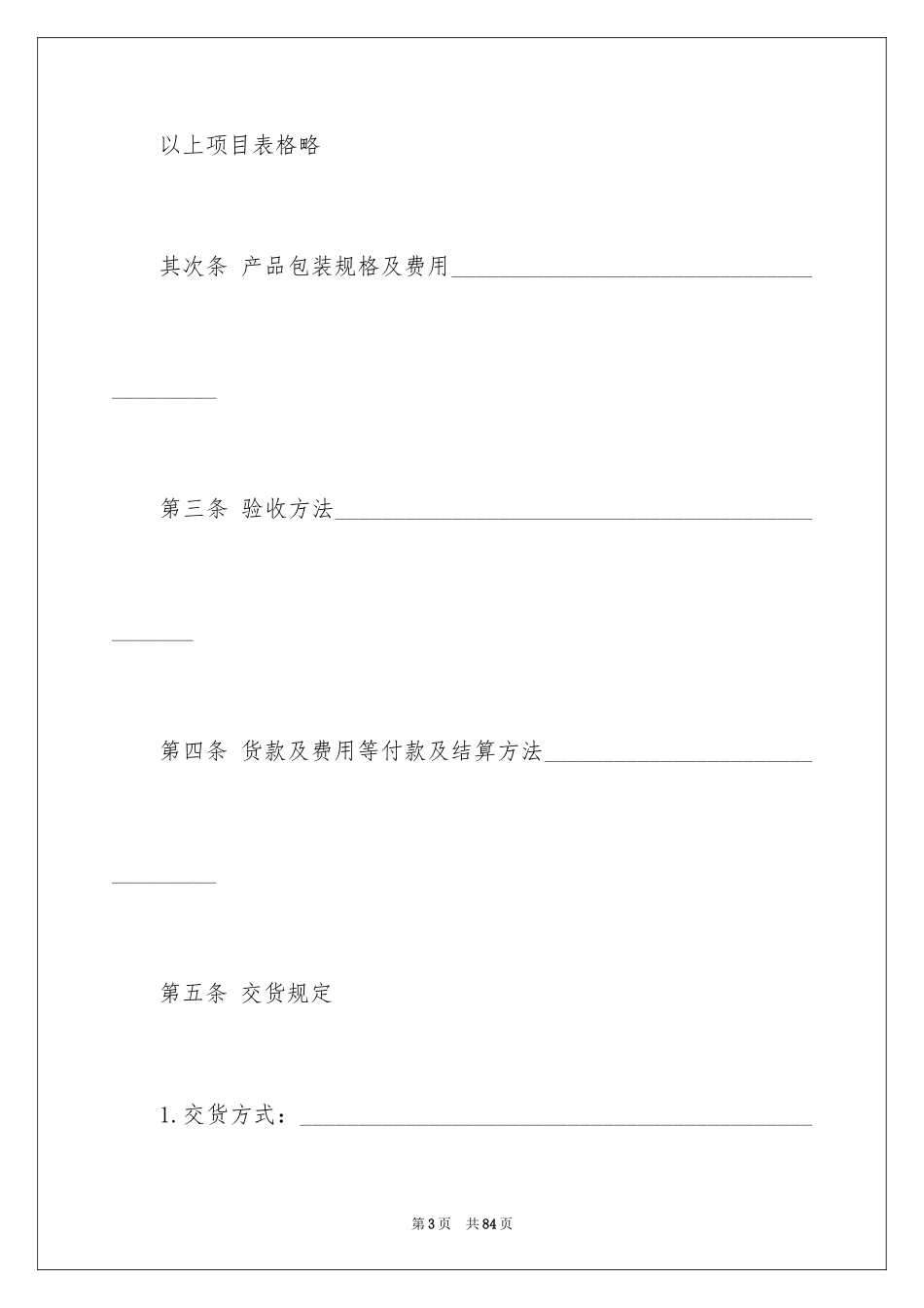 2024供货协议书_26_第3页