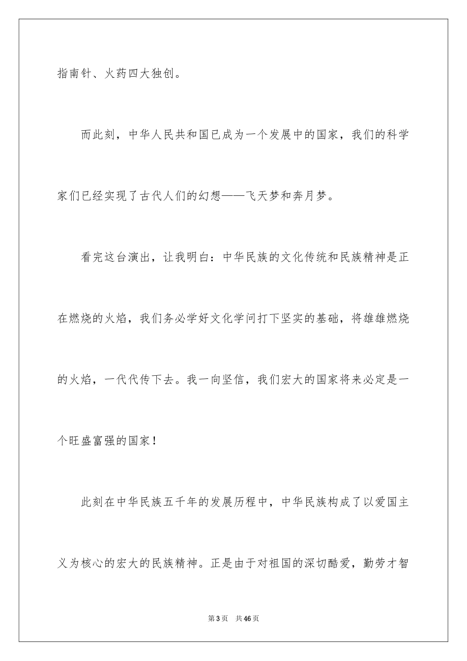 2024中华魂演讲稿_1145_第3页