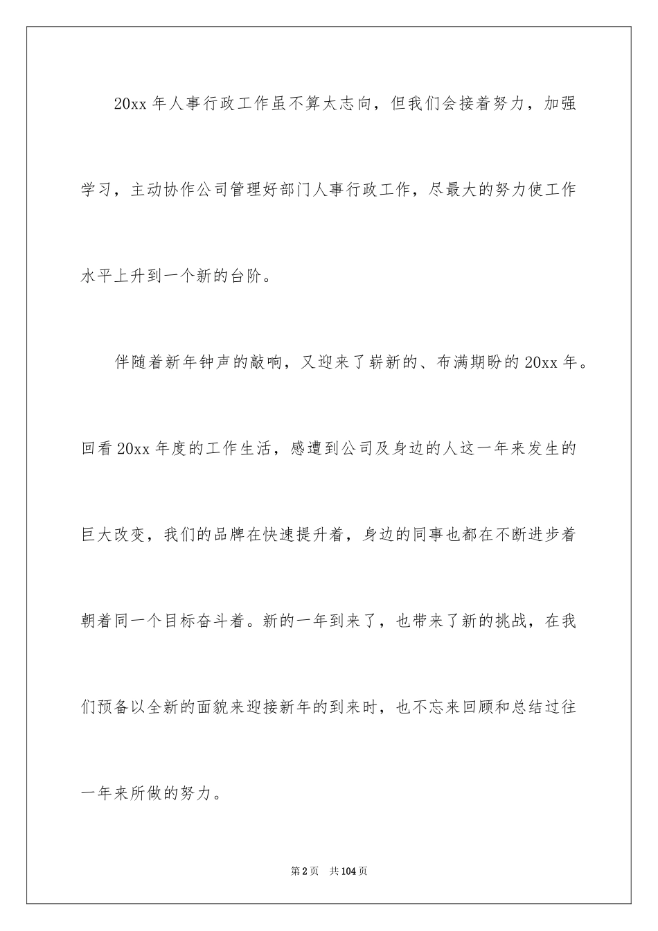 2024人事专员年终总结_7_第2页