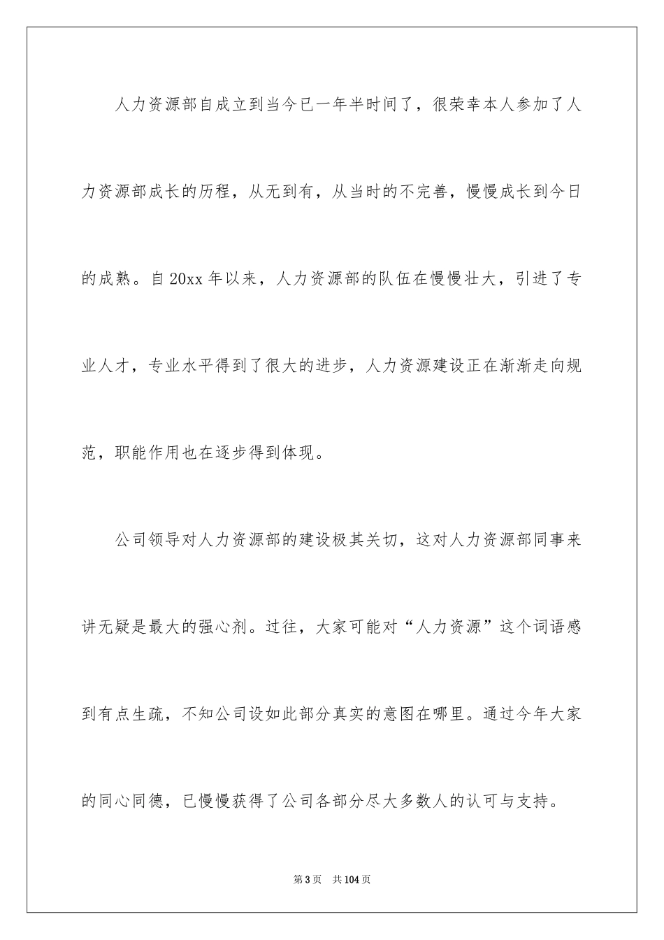 2024人事专员年终总结_7_第3页