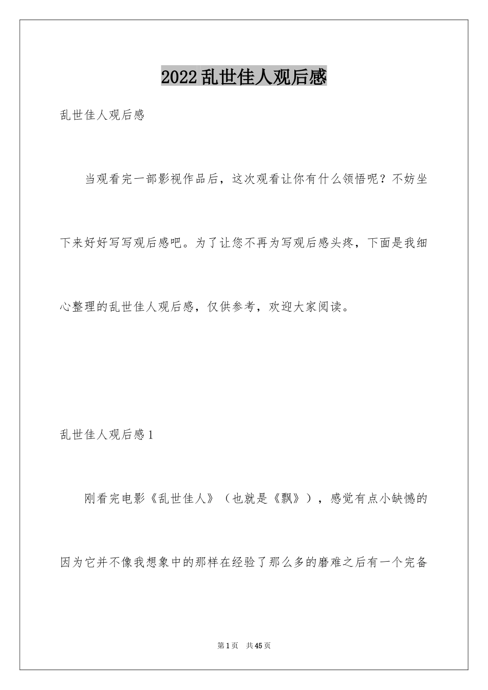 2024乱世佳人观后感_5_第1页
