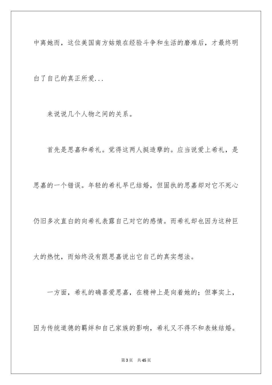 2024乱世佳人观后感_5_第3页