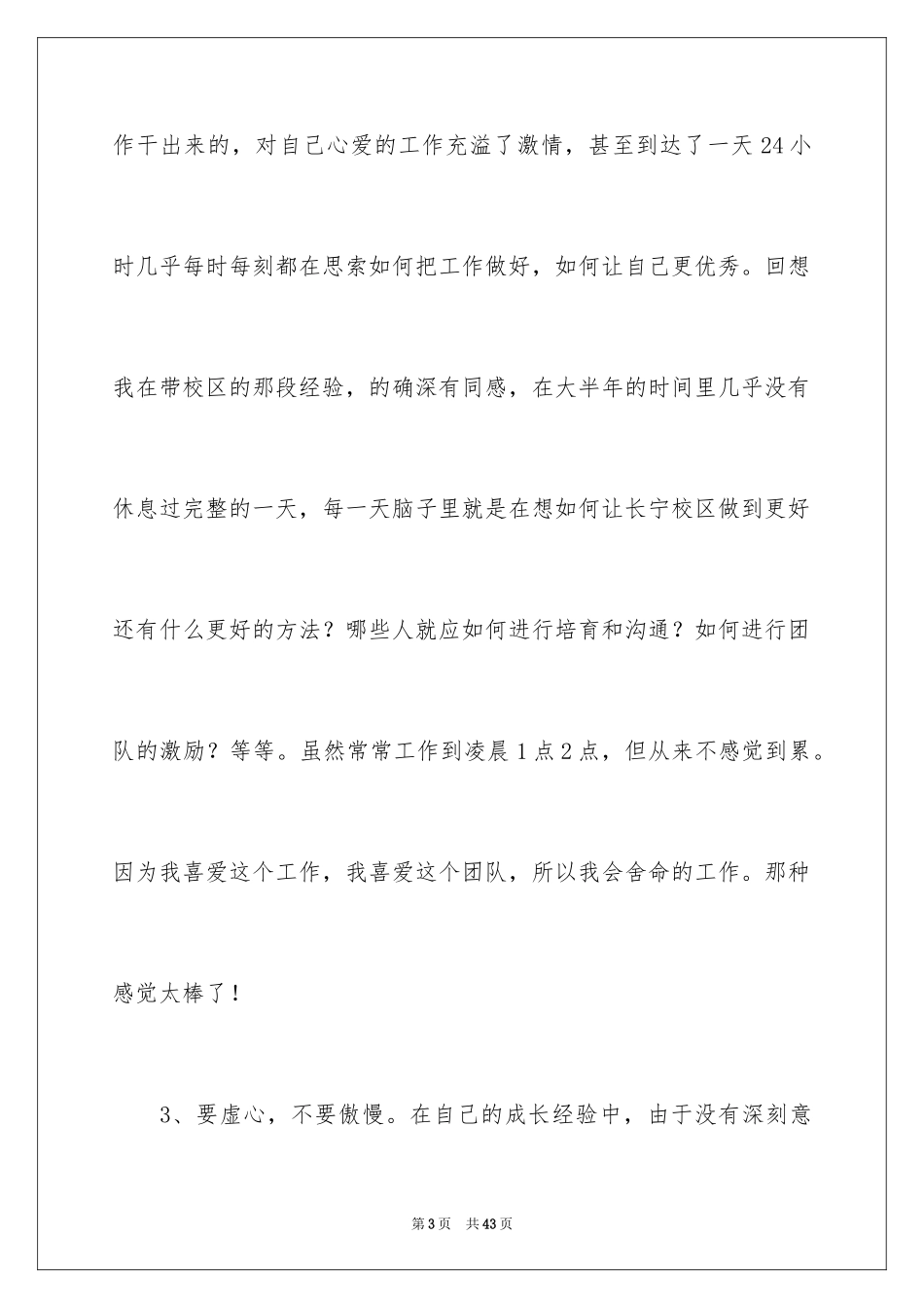 2024《六项精进》读后感_第3页