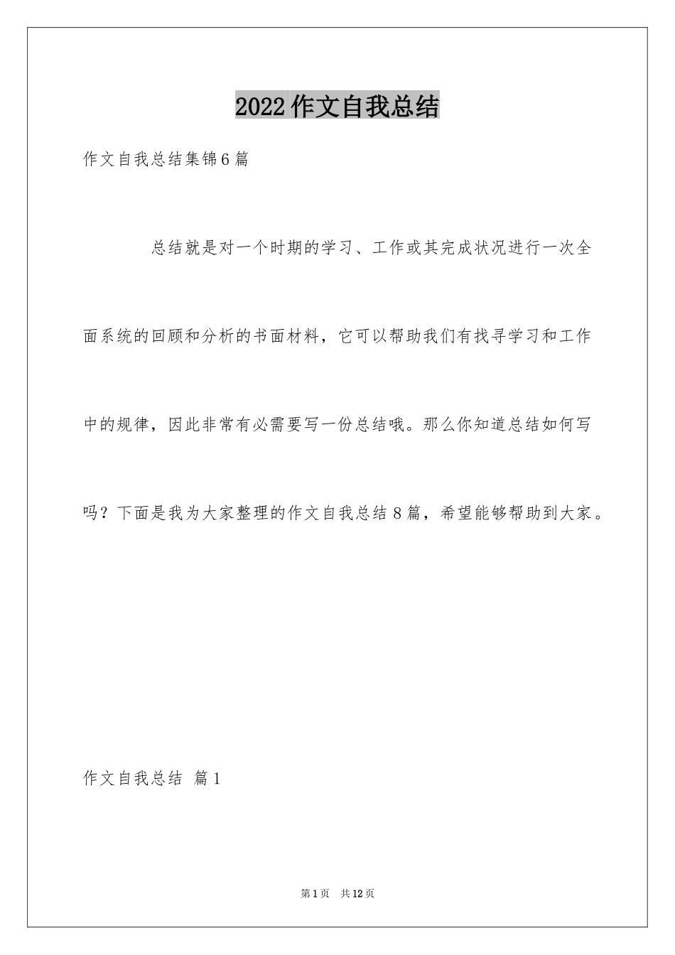 2024作文自我总结_2_第1页