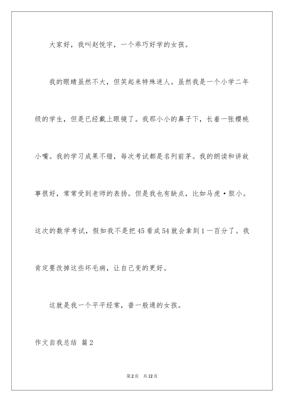 2024作文自我总结_2_第2页