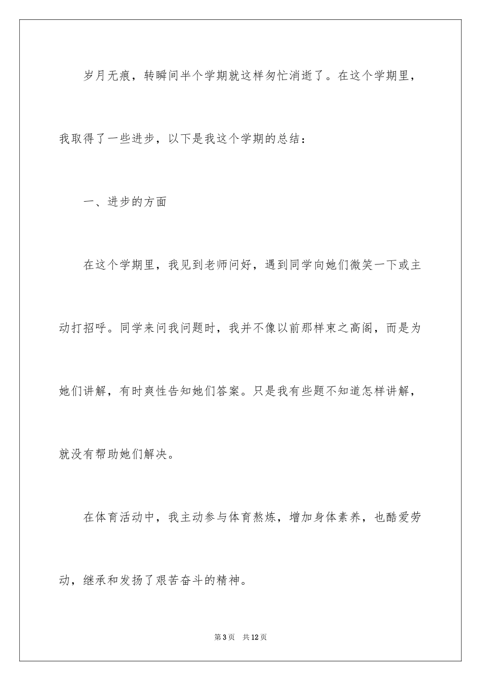 2024作文自我总结_2_第3页