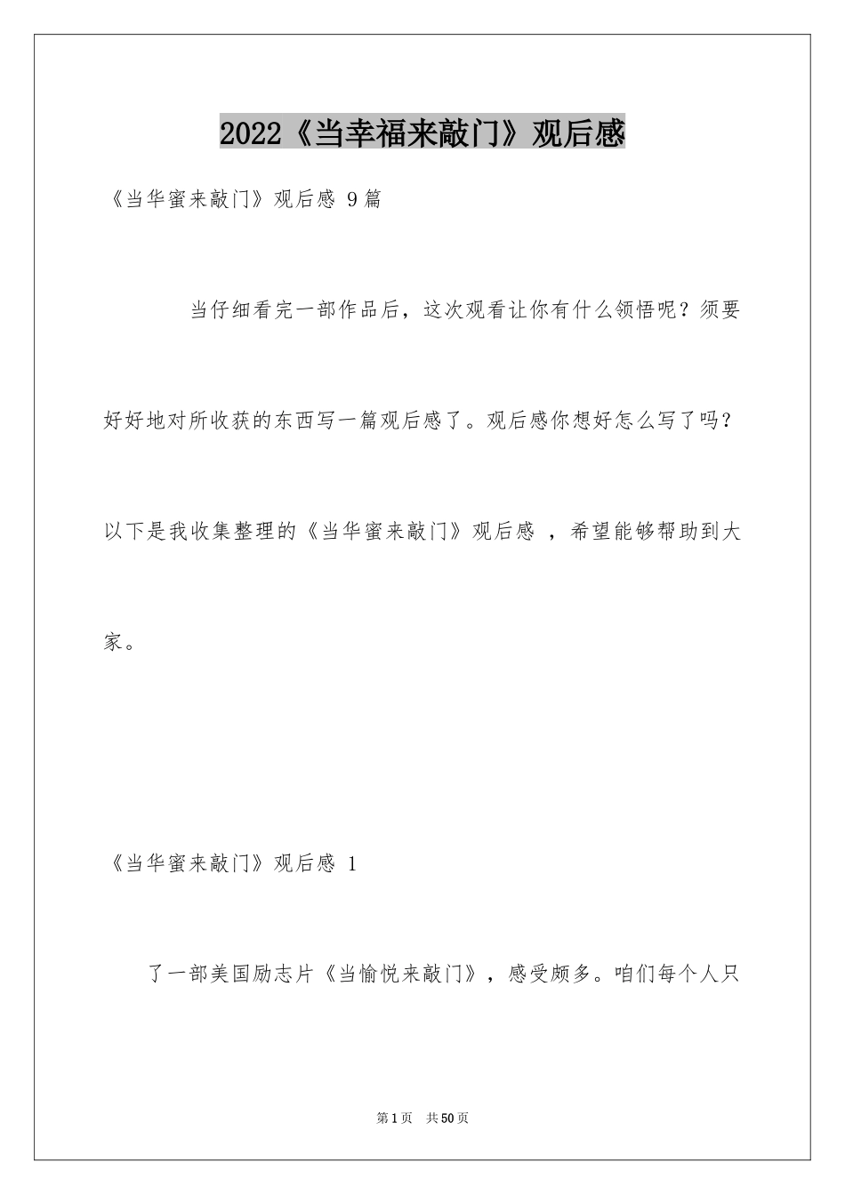 2024《当幸福来敲门》观后感 _第1页
