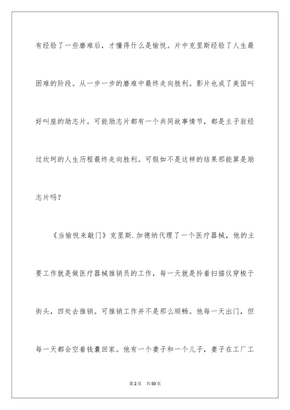 2024《当幸福来敲门》观后感 _第2页