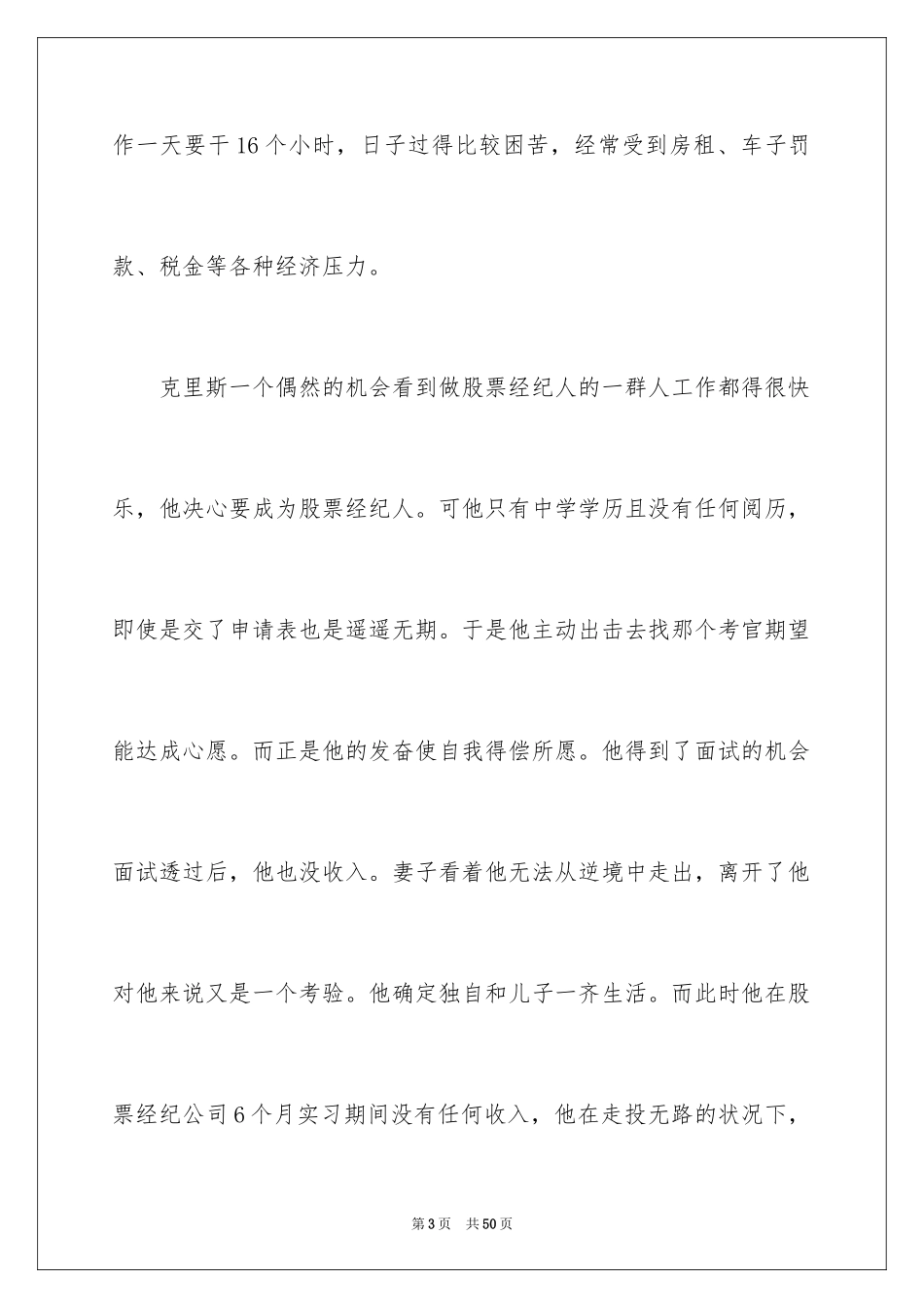 2024《当幸福来敲门》观后感 _第3页
