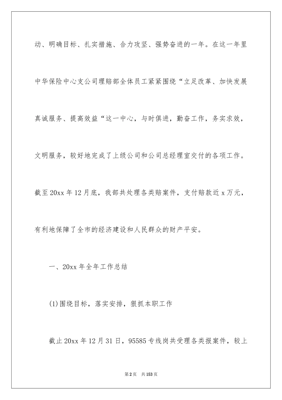 2024保险理赔工作总结_5_第2页