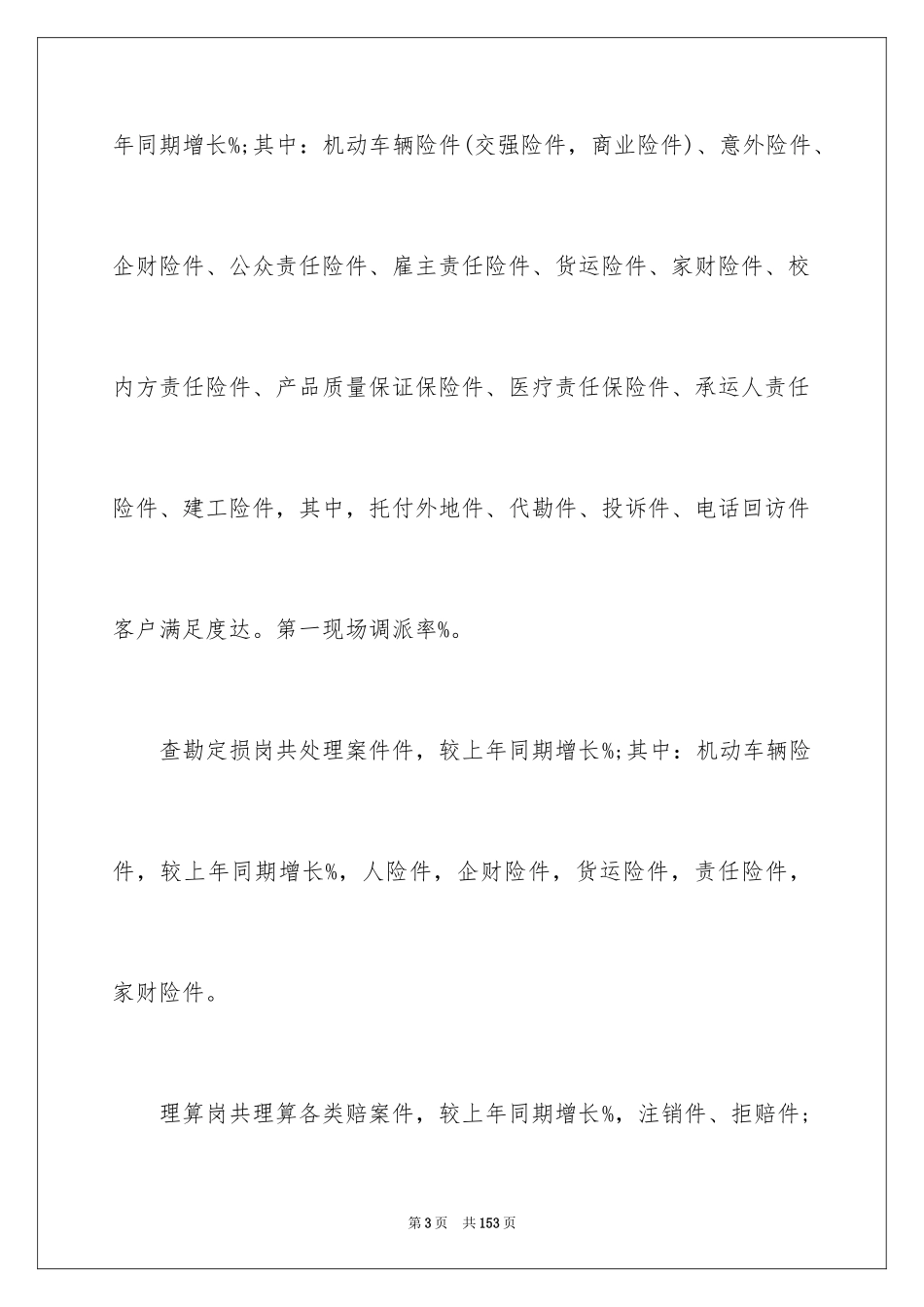 2024保险理赔工作总结_5_第3页