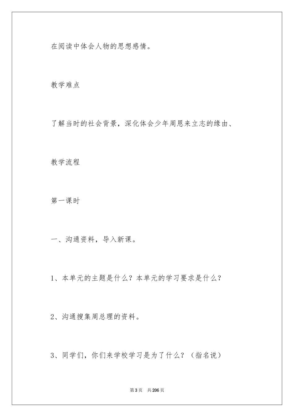 2024《为中华之崛起而读书》教学设计_1_第3页