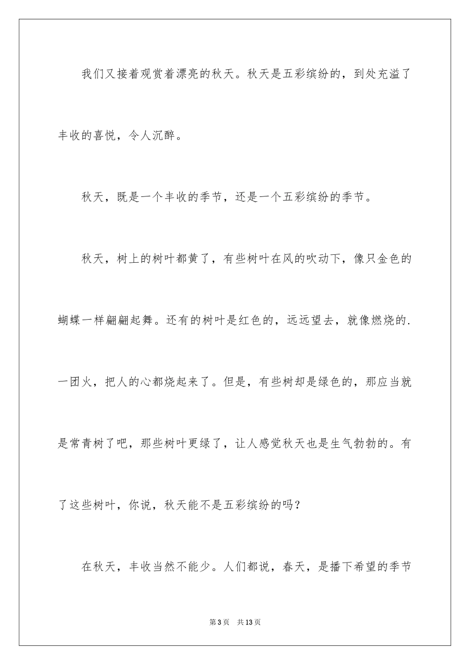 2024二年级秋天作文_4_第3页