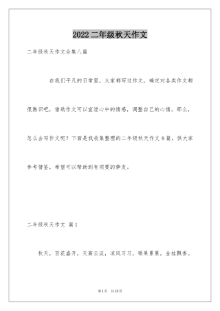 2024二年级秋天作文_4