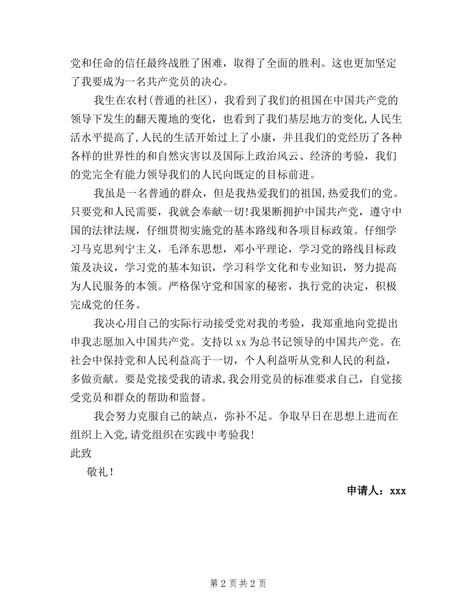 2024三严三实入党申请书_第2页