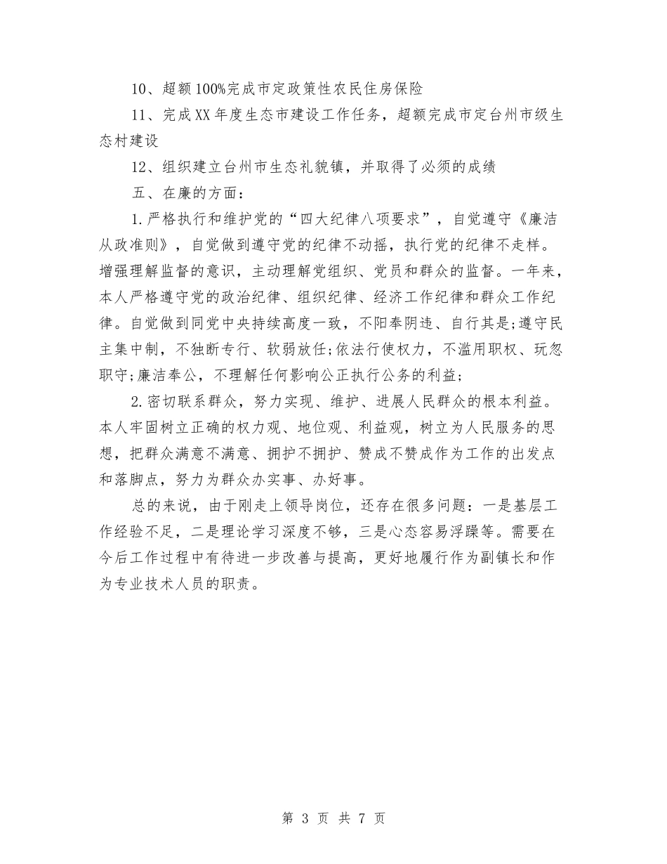 2024年8月公务员个人工作总结范文与2024年8月公务员个人工作总结范文1汇编_第3页