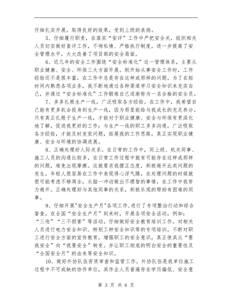 2024年度安全员个人工作总结_第3页