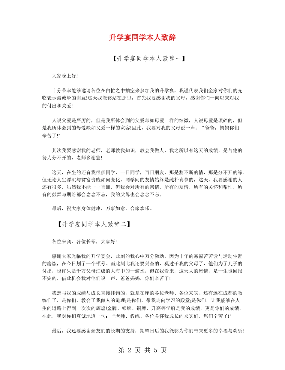 升学宴学生本人致辞_第2页