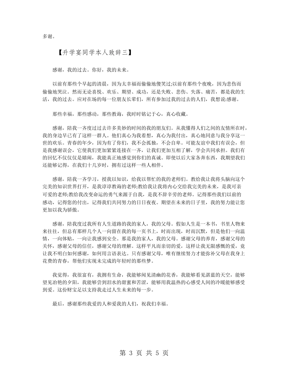 升学宴学生本人致辞_第3页