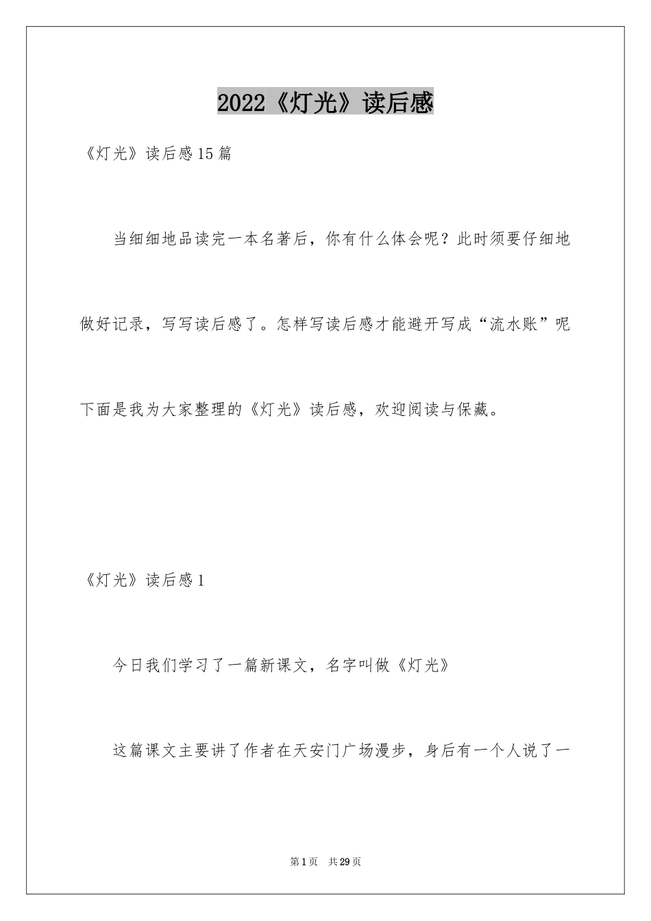 2024《灯光》读后感_1_第1页