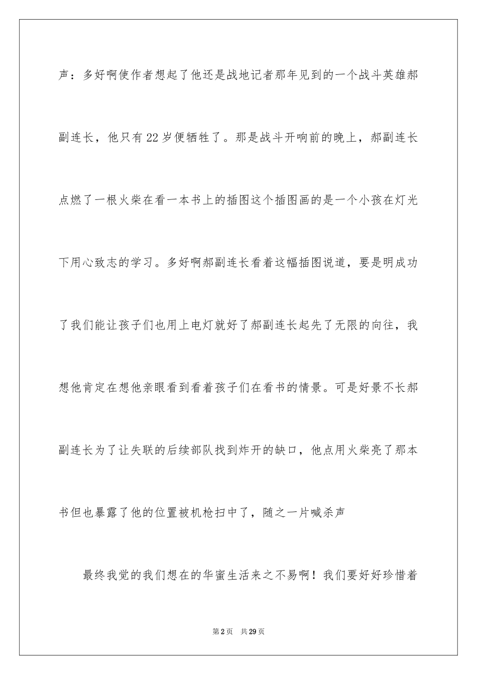 2024《灯光》读后感_1_第2页