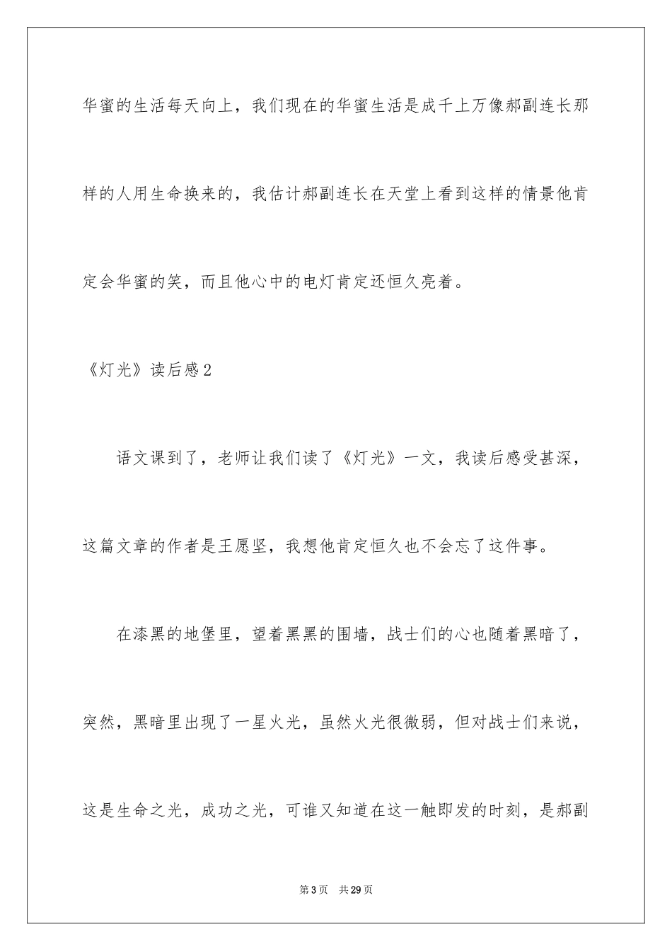 2024《灯光》读后感_1_第3页