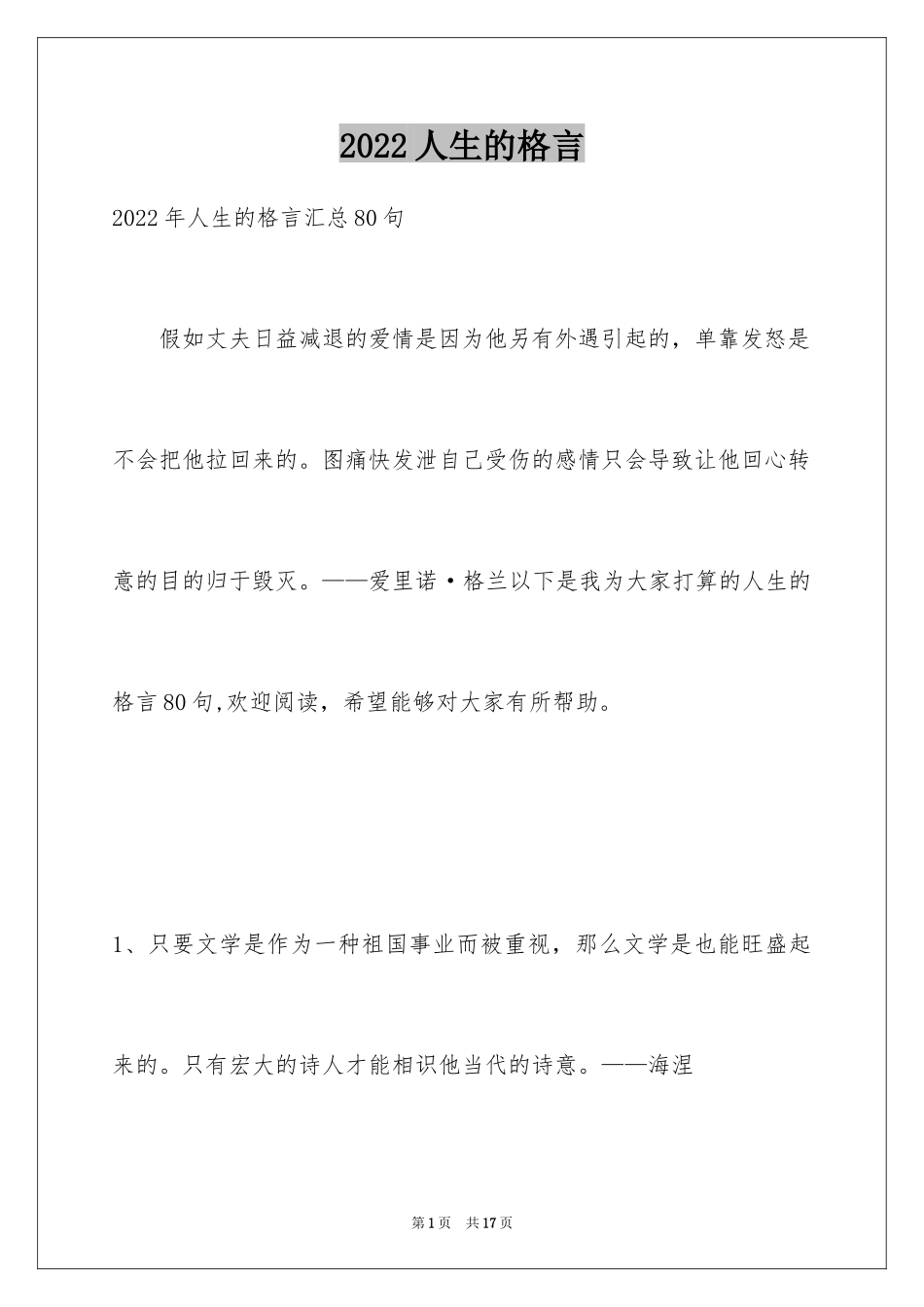2024人生的格言_122_第1页