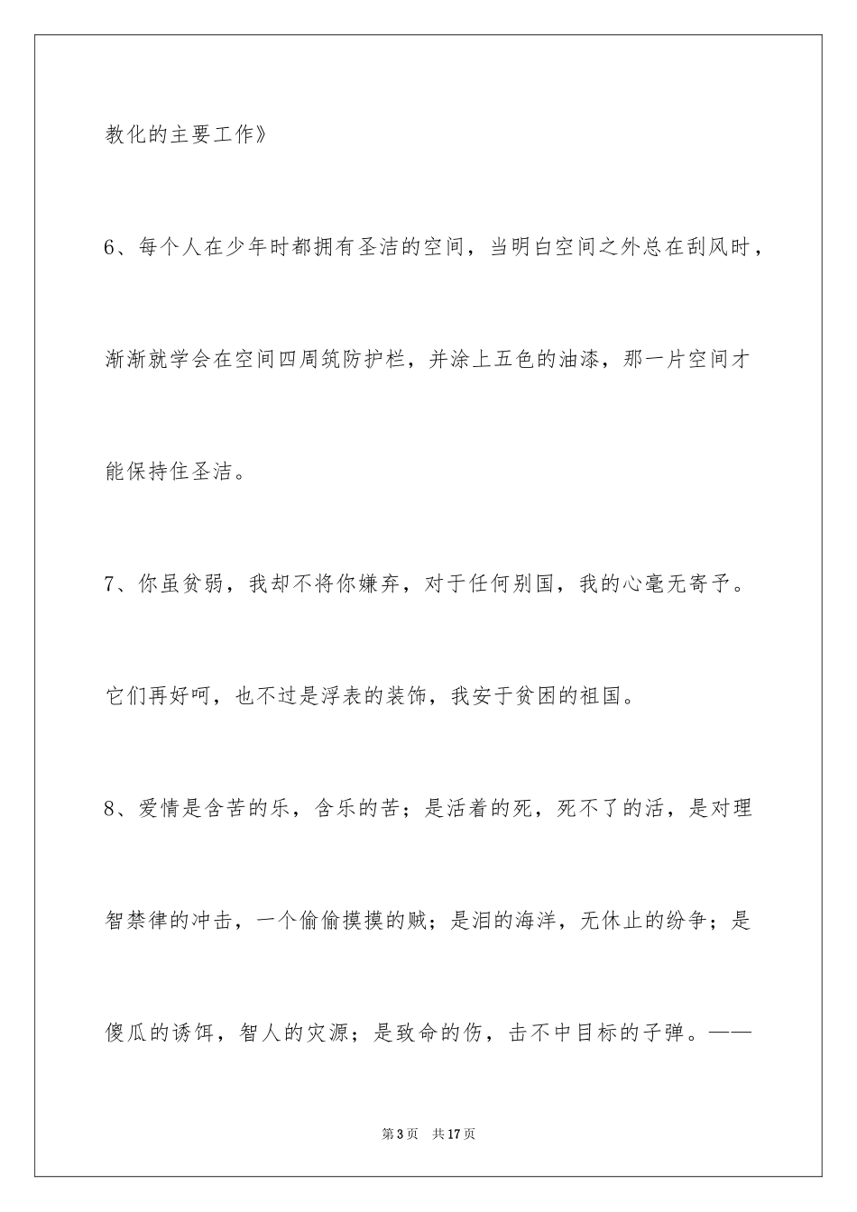 2024人生的格言_122_第3页