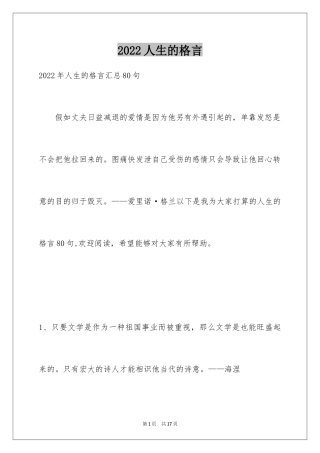 2024人生的格言_122