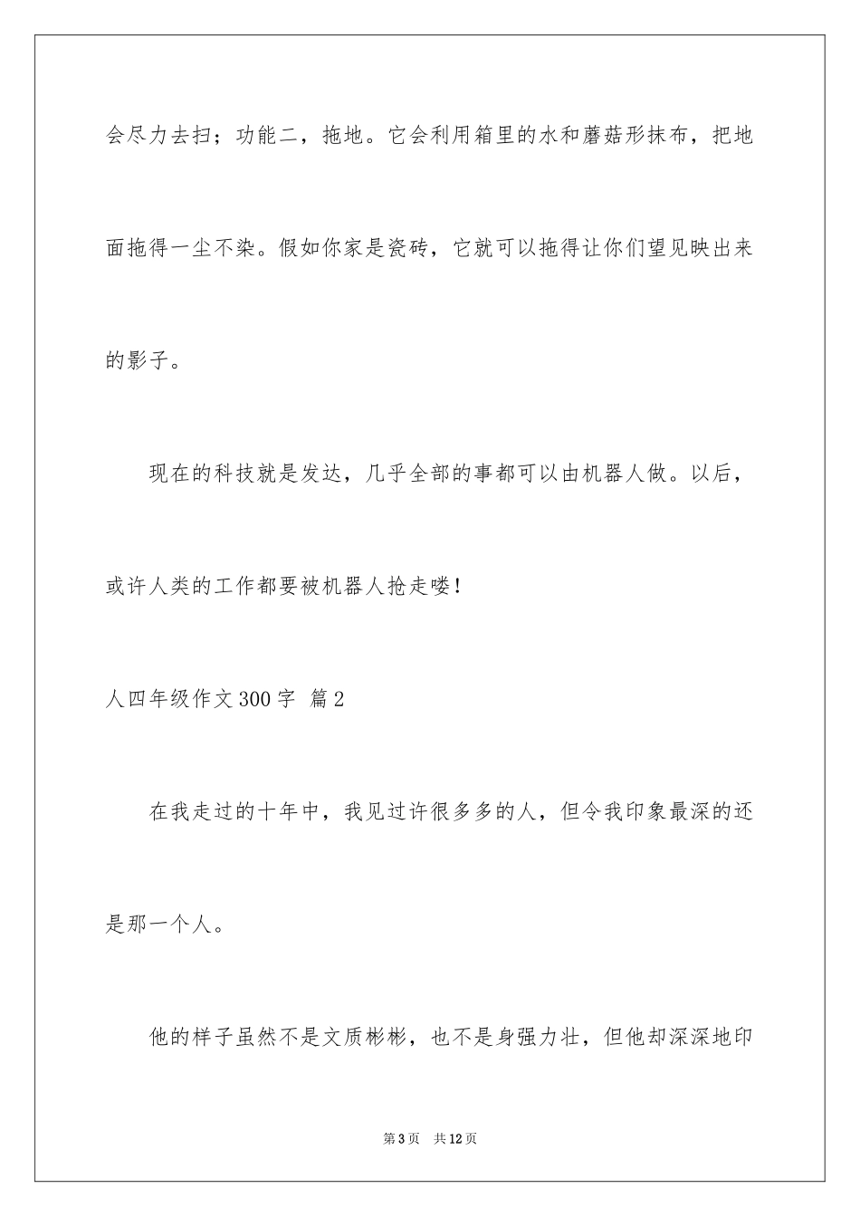 2024人四年级作文300字_20_第3页