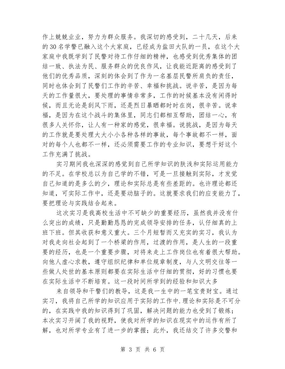 大运安保实习报告_第3页