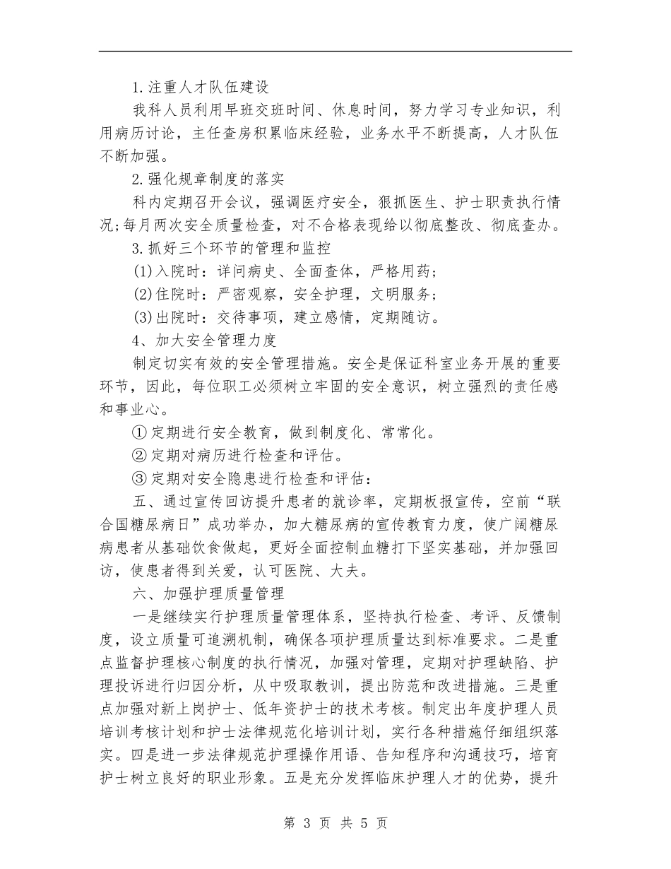 内科主任2024年个人总结范文【新版】_第3页