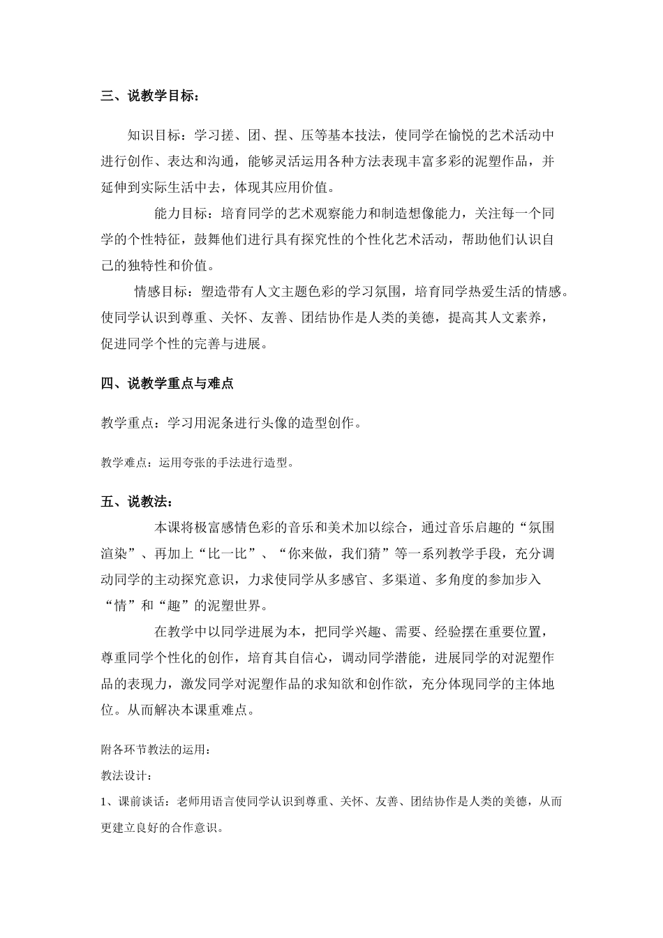 2024-2024年人美版美术二上《泥条头像》说课设计_第2页
