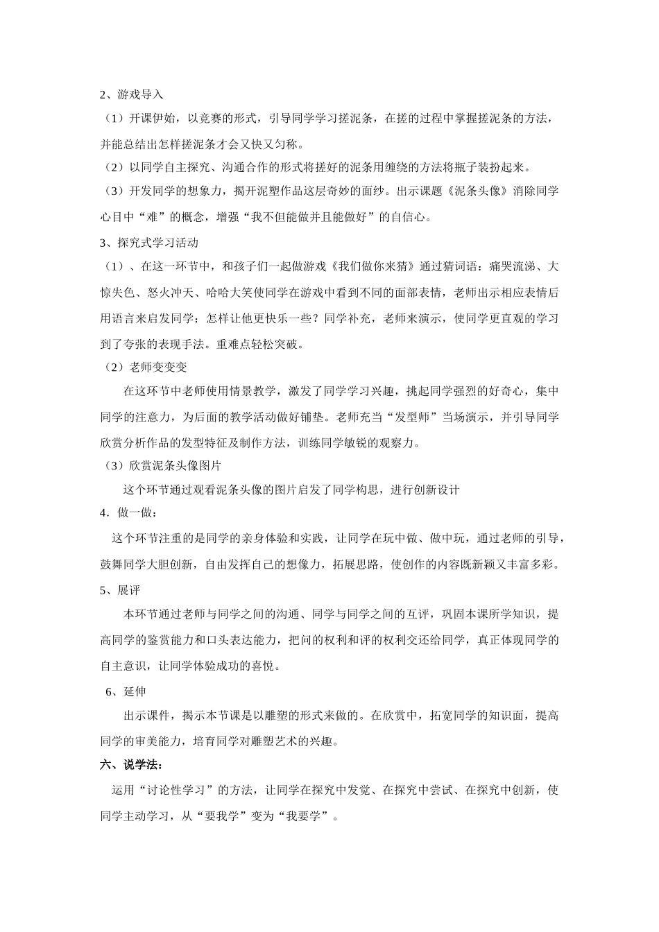 2024-2024年人美版美术二上《泥条头像》说课设计_第3页