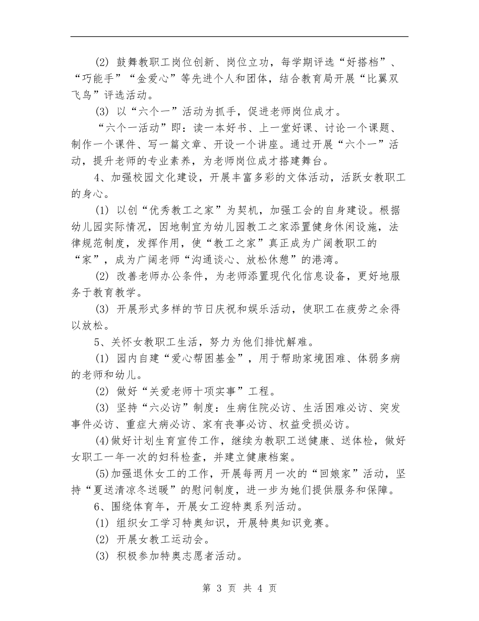 工会2024妇联工作计划_第3页