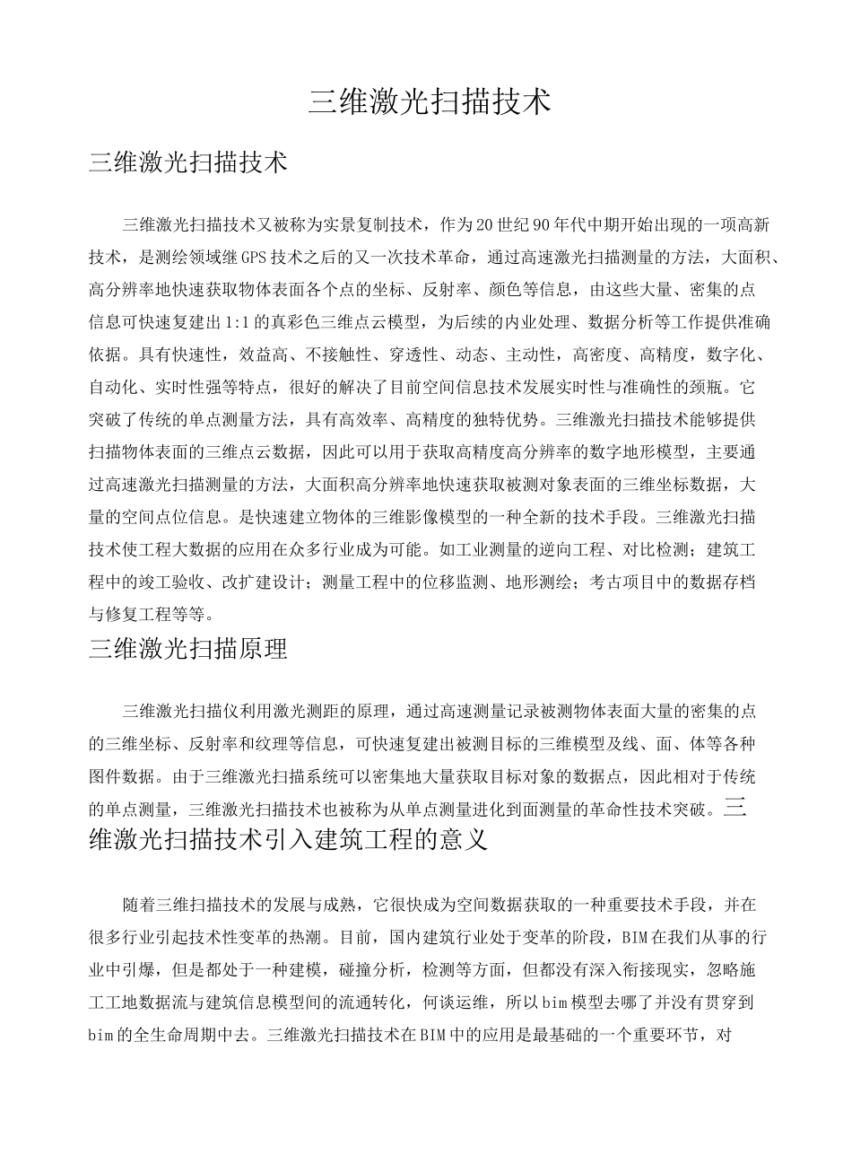 三维激光扫描技术_第2页