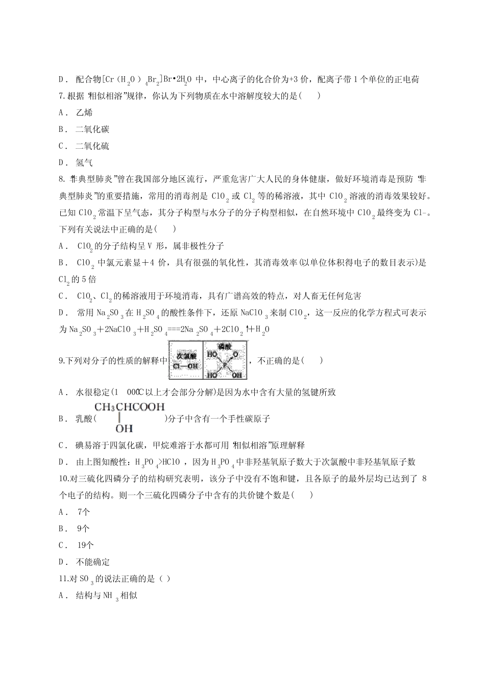 ...2020人教版本高中化学物质结构与性质第二章《分子结构与性质》测试卷..._第2页