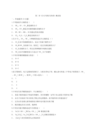 ...2020人教版本高中化学物质结构与性质第二章《分子结构与性质》测试卷...