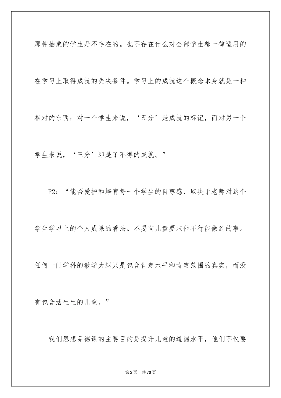 2024《给教师的建议》读书心得_5_第2页