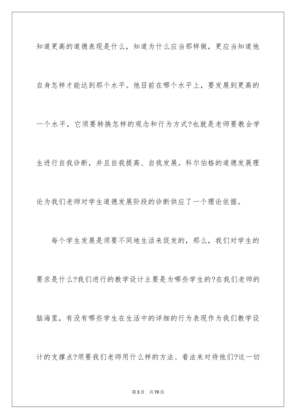 2024《给教师的建议》读书心得_5_第3页